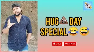 Hug Day💩Special 😂| Hug Day | Hug Day Status| #shorts #shortvideo #hugdaystatus