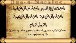 dua mashlool with urdu translation دعا ئے مشلول