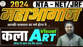 NTA - NET/JRF VISUAL ART-PRACTICE SET ||  VISUAL ART FOR TGT PGT NET-JRF| ART MCQ  BY KAUSHAL SIR