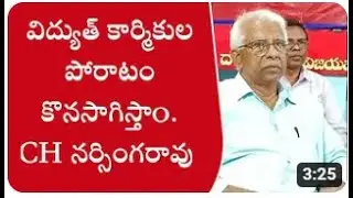 Electric fight || Injustice to power contract workers. Struggle continues || CITU