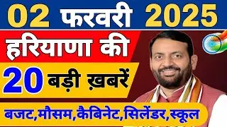 Haryana News live | CM Saini News | #todaynews 01 February 2026 | Haryana