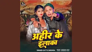 Ahir Ke ilaka