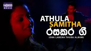Rasakara Gee (රසකර ගී) Athula & Samitha | Torana Music Box