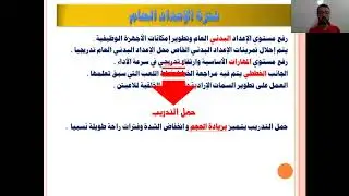 فترات الموسم  -  فترة الإعداد العام