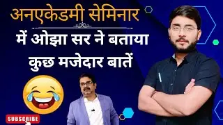 | Safalta Ki Chabi: Ojha Sir Ke (IAS) Unacademy Seminar Mein Milne Wale Mahatvapurn Gyaan |