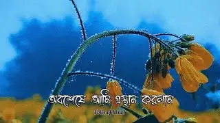 শিরোনাম &mdash; অগস্ত্য যাত্রা কলমে &mdash; রাই প্রিয়া  #emotion #emotionl #sad #story #poetry