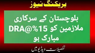 Disparity Reduction Allowance Notification 2022 Balochistan @AzRaheSukhan101