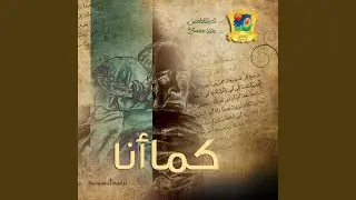 Ya Gamee\' Al Mot\'aabeen