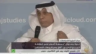 كلمة د.فهد العرابي الحارثي في ندوة خمسة أعوام على انطلاقة الربيع العربي..آفاق وسيناريوهات المستقبل