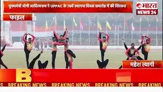 मुख्यमंत्री योगी आदित्यनाथ ने UPPAC के 78वें स्थापना दिवस समारोह में की शिरकत