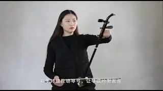 Erhu Tuning Inner String Outer String to D key