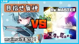 【maimai生配信】クズカゴ白AP取るまで何日かかっても諦めない Part3【龍星ソラ】