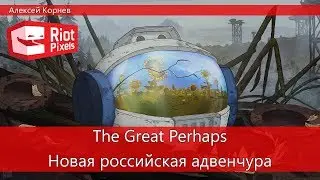Прохождение The Great Perhaps. Новая российская адвенчура