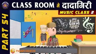 CLASS ROOM ME DADAGIRI PART 54 || 🎵 MUSIC TEACHER COMEDY 🎵 || FUNNY JOKES || 😂 #KOMEDY_KE_KING 😂
