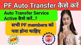 PF Auto Transfer Process Active Kaise Kare |  PF Transfer Stop Automatic |