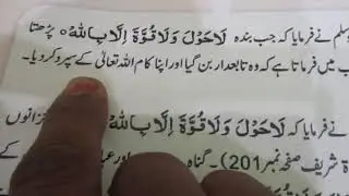 La Hawla wala Quwwata Illa Billah Parhne Se Allah 99Bemarion se Shifa Deta Hai