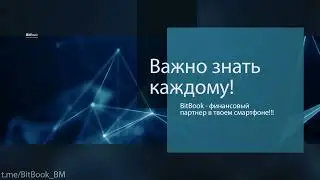 BitBook - презентация.
