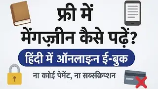 Free में Magazine कैसे पढ़ें? | हिंदी में Online Magazines फ्री में Download करें 📚💡