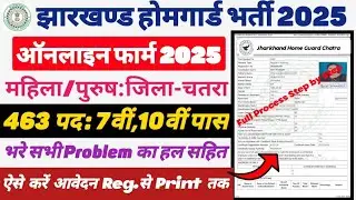 Jharkhand Home Guard Online From 2025 Kaise Bhare|Jharkhand Home Guard Online Apply 2025