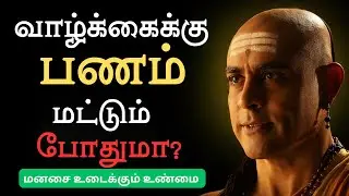 வாழ்க்கைக்கு பணம் மட்டும் போதுமா? | உண்மை உங்க மனசை உடைக்கும் 💔💰 | Rule Yourself 🔥