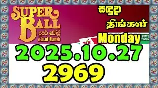 Super Ball 2969 2025.10.27 Today DLB Lottery Result සුපර් බෝල් ලොතරැයි ප්&zwj;රතිඵල #superball #dlb