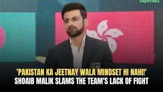 Pakistan Ka Winning Mindset Hi Nahi Hai | Shoaib Malik calls out the team&rsquo;s lack of fight!