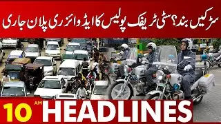Road Closed, Traffic Plan Issue |  | 10:00 AM News Headlines | 05 Sept 2023 | Lahore News HD