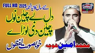 Dil Be Chain Nu Chain Di Lor Ay 2025 Ameen Hocha By Pak jalali Production #DilBeChain