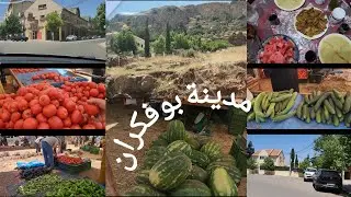 أجيو تخرجوا معايا نساريكم في سوق الأسبوعي مدينة بوفكران