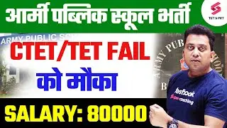 Army School Teacher Vacancy 2024 CTET/TET FAIL को मौका  | AWES Requirement 2024 | Himanshu Sir