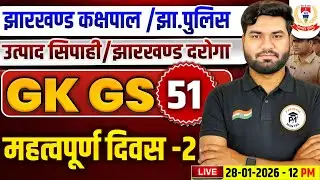 Jharkhand GK GS Class 51 महत्वपूर्ण दिवस jharkhand Utpad Sipahi jharkhand Kaskhpal  Mayanksir