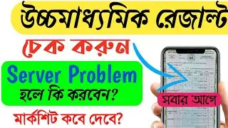 How To Check HS Result 2020 |  HS Result 2020 | HS Result 2020 Website | HS Result Server Problem