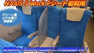 【グリーン車よりも乗り特オフィス席に乗ってみた‼️】東海道・山陽新幹線のS Work Pシートに初めて利用してみたら値段的・快適度がグリーン車を上回ったかも‼️