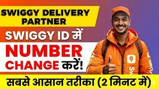 Swiggy App Me Mobile Number Kaise Change Kare | How to change Mobile Number in Swiggy delivery App