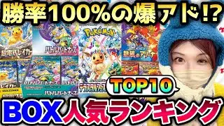 【ポケカ高騰】最新版！未開封BOX人気ランキングTOP10！！【2025年3月】#熱風のアリーナ #バトルパートナーズ #テラスタルフェスex #超電ブレイカー #シャイトレ #Vクラ #Vユニ