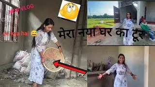 mera new ghar vlog #simranyadav #sinranyadavhome #simran #lifestylevlog #real-life