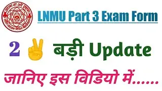 LNMU Part 3 exam form related updates 2022