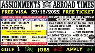 29th DECEMBER ASSIGNMENT ABROAD TIMES | GULF JOB UPDATE | GULF JOB VACANCY 2022 |