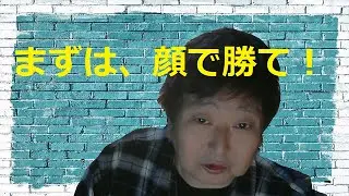 美醜という残酷な度数