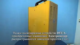 Deca class booster 2500 пускозарядное устройство