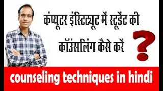 how to counselling a student in computer institute | how to counselling a student | counselling tips