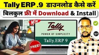 Tally ERP 9 Download For PC Free | How to Download Tally ERP 9 | Tally ERP 9 Kaise Download Karen