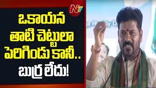 CM Revanth Reddy Full Speech At Gandipet Public Meet | Musi Project | NTV Telugu