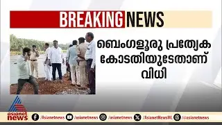 ഇരുമ്പയിര് കടത്ത് കേസിൽ കാർവാർ എംഎൽഎയ്ക്ക് 7 വർഷം തടവ് ശിക്ഷ | Karwar MLA | Satish Krishna Sail