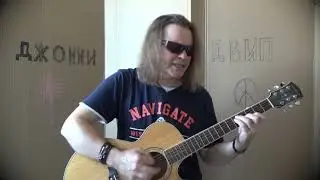 Джонни - 