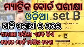 Matric Board exam odia SET B answer key #odia  exam answer key matric Board SET B #odisha