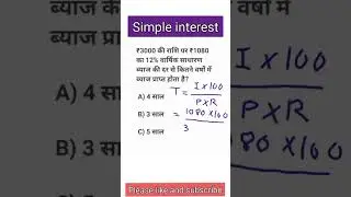 ▶️ Math Tricks Simple Interest ! Simple And Compound Interest ! SSC CGL GD !#maths #shorts