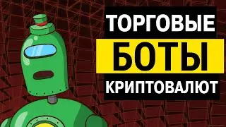 Боты для бирж криптовалют: RuDEX, DEXBot и Hummingbot