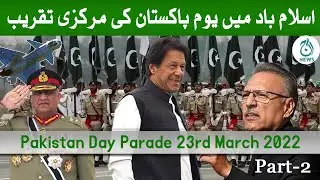 23rd March Pakistan Day | Youm-e-Pakistan Exclusive Parade | Islamabad | Part 2 | Aaj News