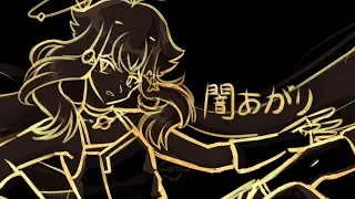 [Amano Lumine] Yamiagari / 闇あがり [UTAU cover] +UST